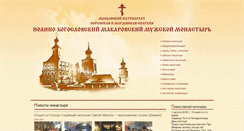 Desktop Screenshot of makarovsky-monastery.ru